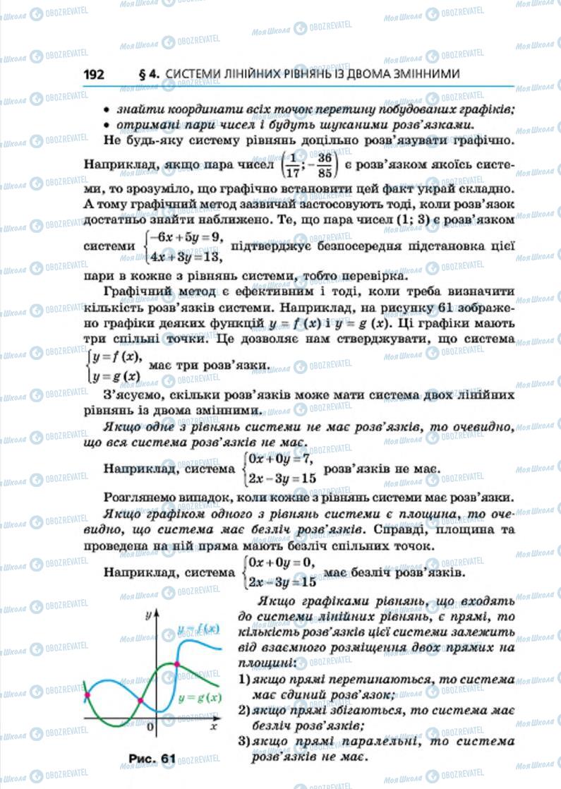 Учебники Алгебра 7 класс страница 192