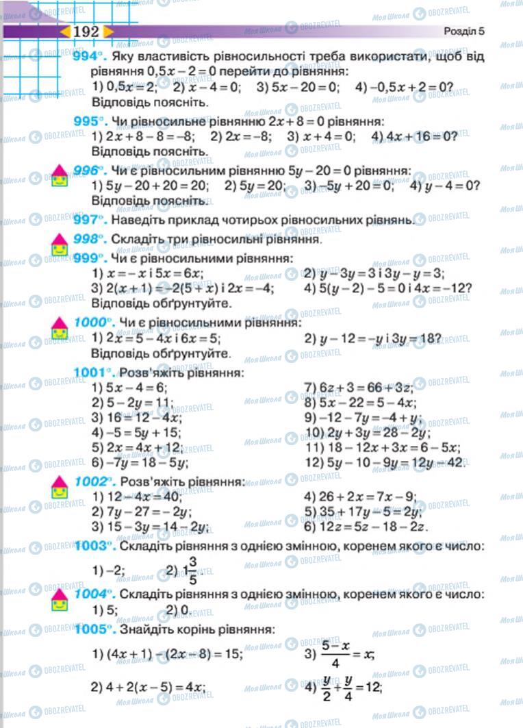 Учебники Алгебра 7 класс страница 192