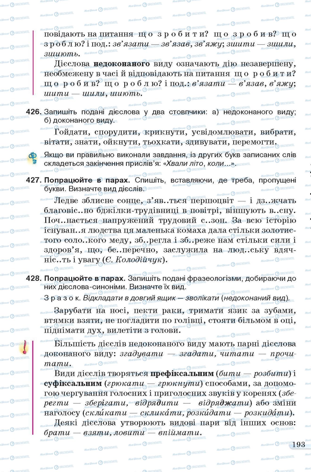 Учебники Укр мова 6 класс страница 193