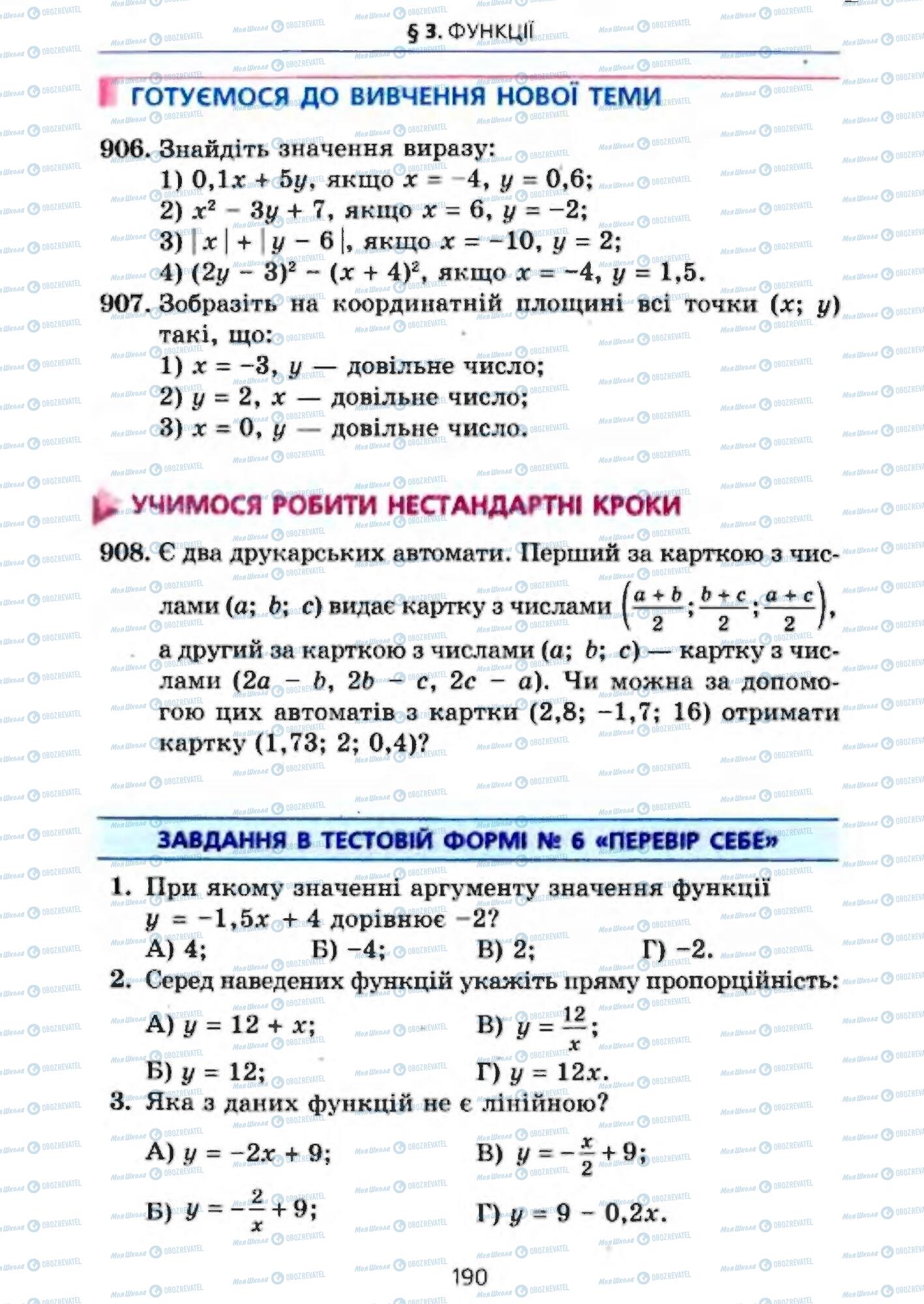 Підручники Алгебра 7 клас сторінка  190