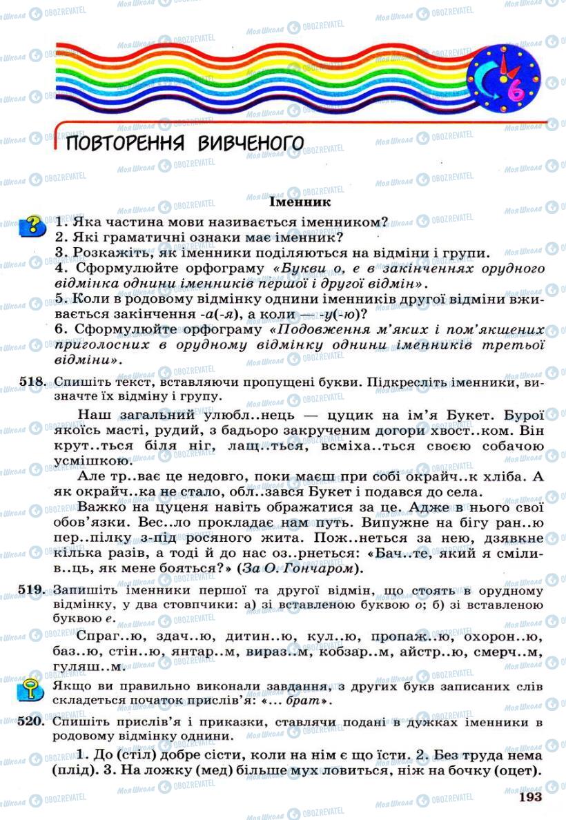 Підручники Українська мова 6 клас сторінка 193