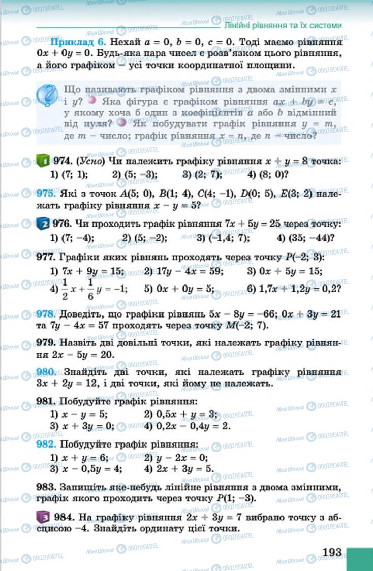 Підручники Алгебра 7 клас сторінка 193