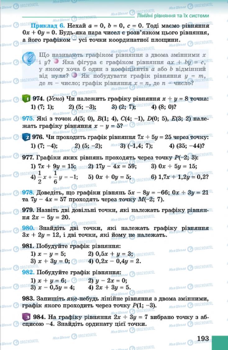 Учебники Алгебра 7 класс страница 193