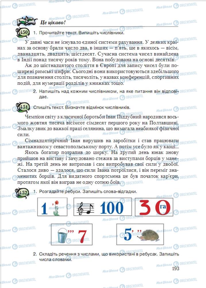 Підручники Українська мова 6 клас сторінка  193