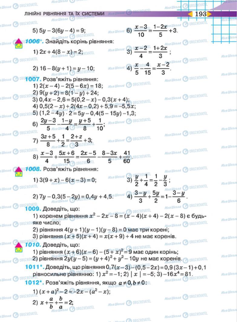 Учебники Алгебра 7 класс страница 193