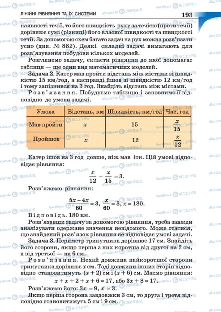 Підручники Алгебра 7 клас сторінка 193