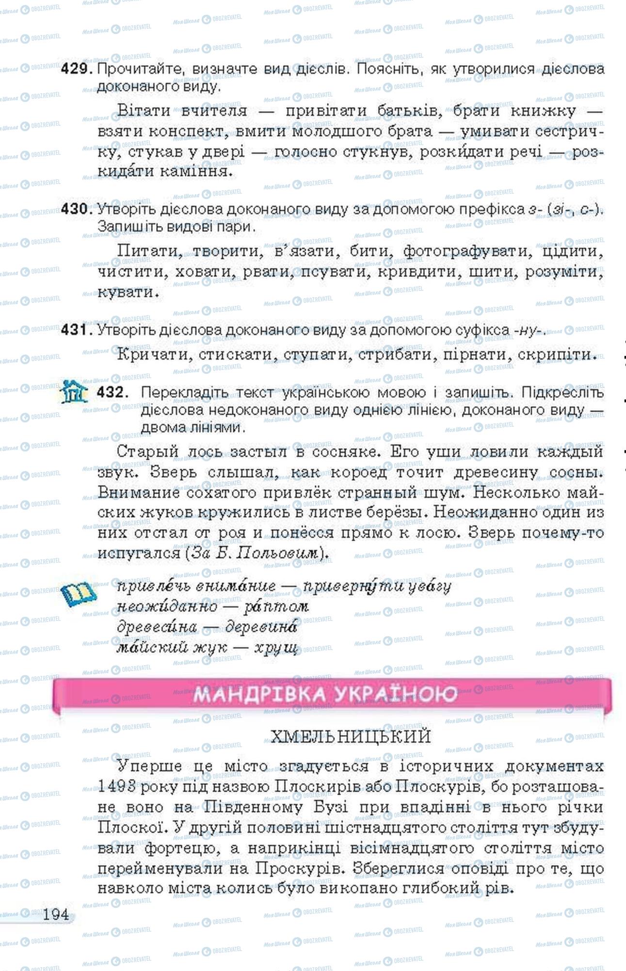 Підручники Українська мова 6 клас сторінка 194