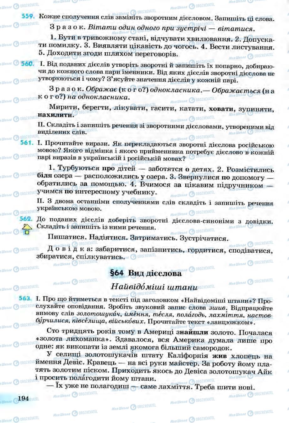 Учебники Укр мова 6 класс страница 194