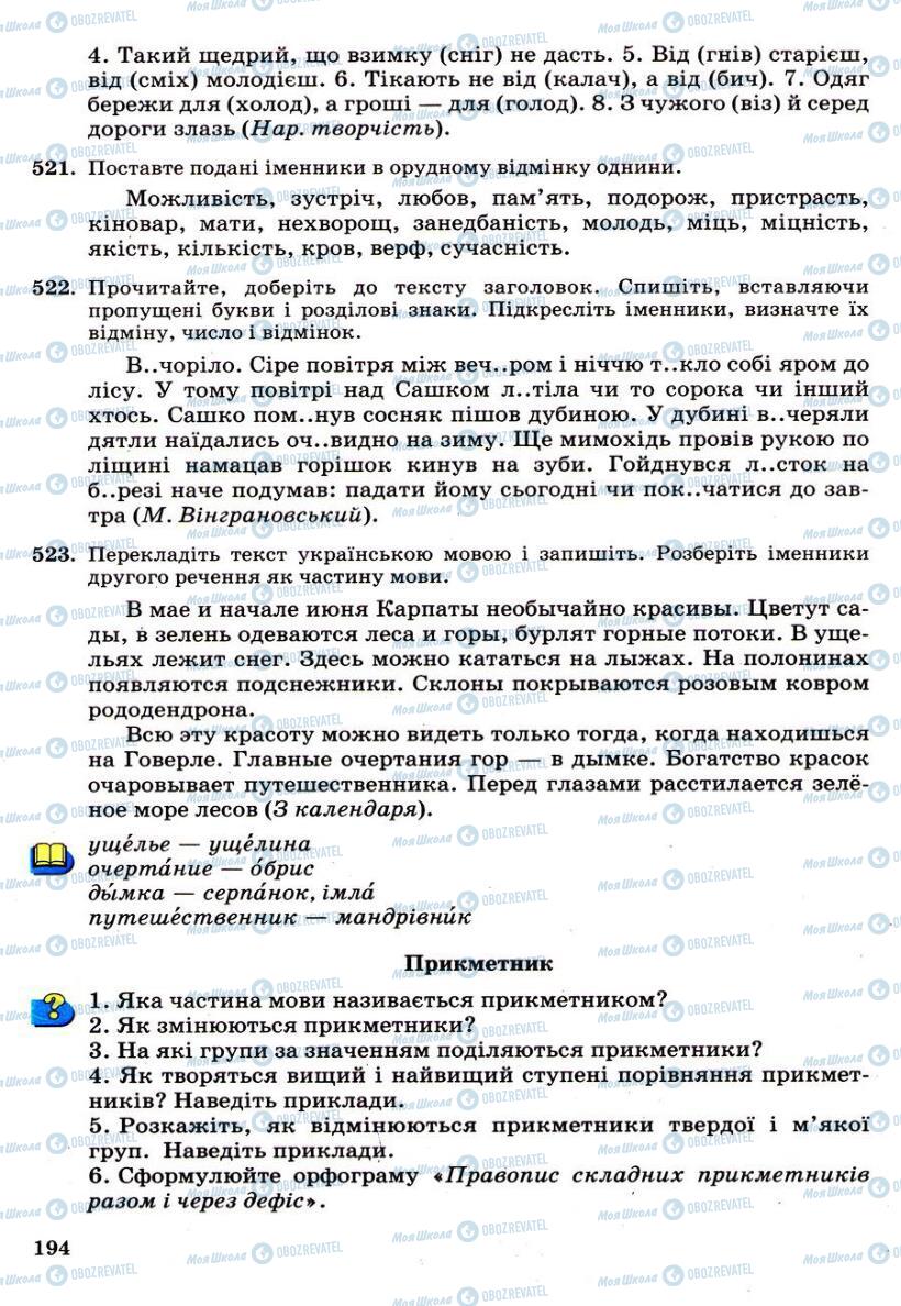 Підручники Українська мова 6 клас сторінка 194