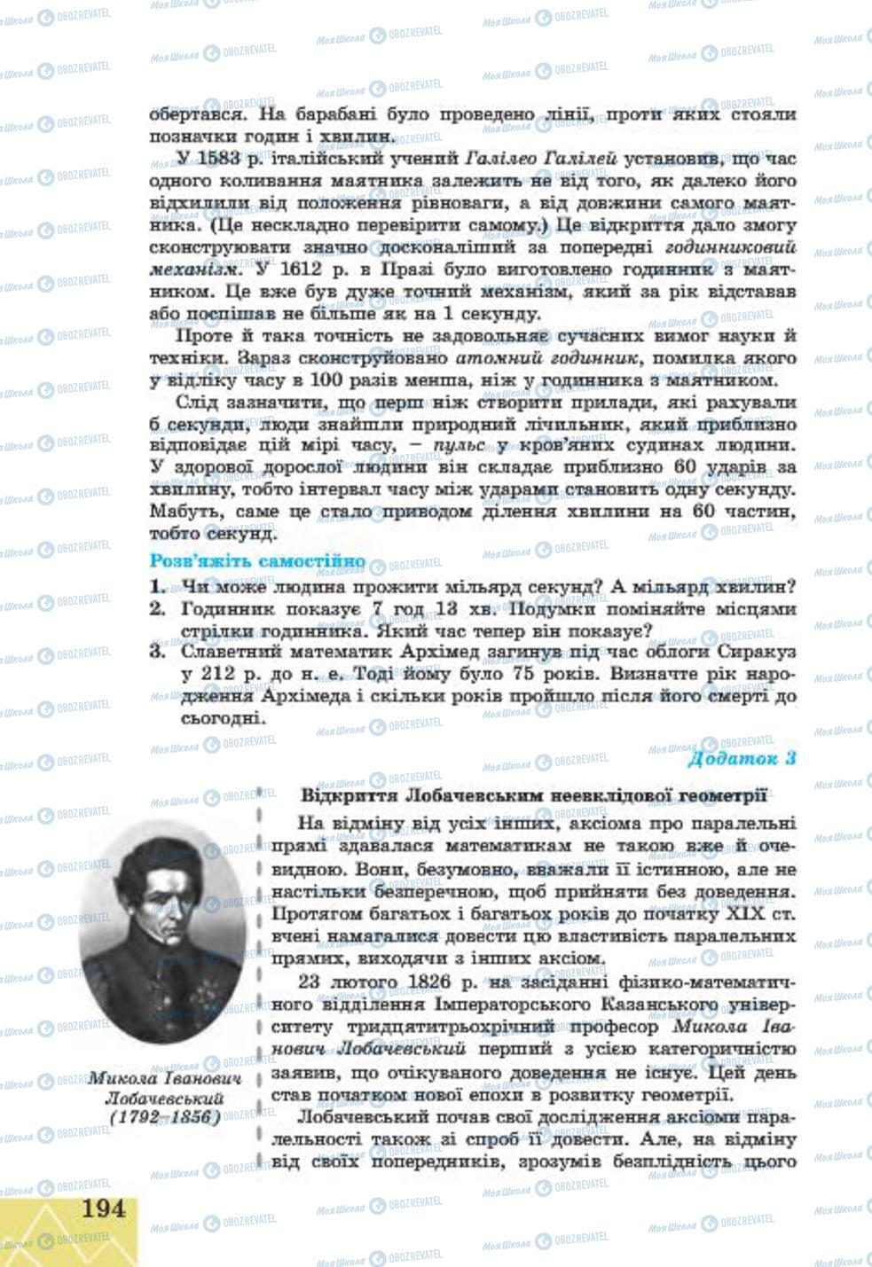 Підручники Геометрія 7 клас сторінка 194