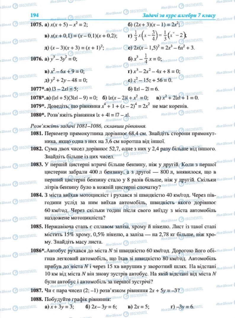 Учебники Алгебра 7 класс страница 194