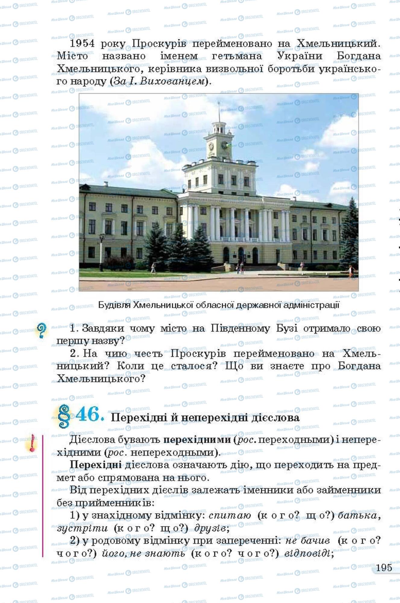 Підручники Українська мова 6 клас сторінка 195