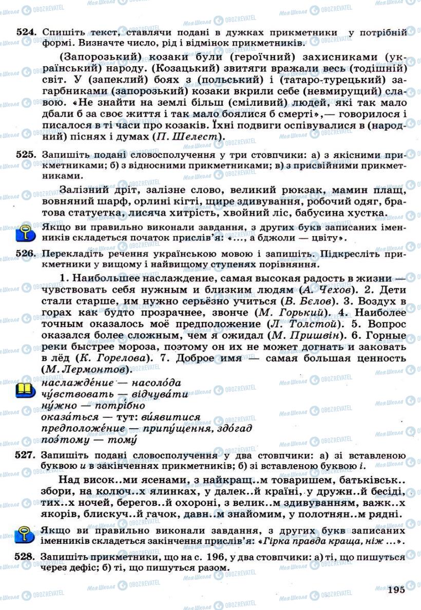 Підручники Українська мова 6 клас сторінка 195