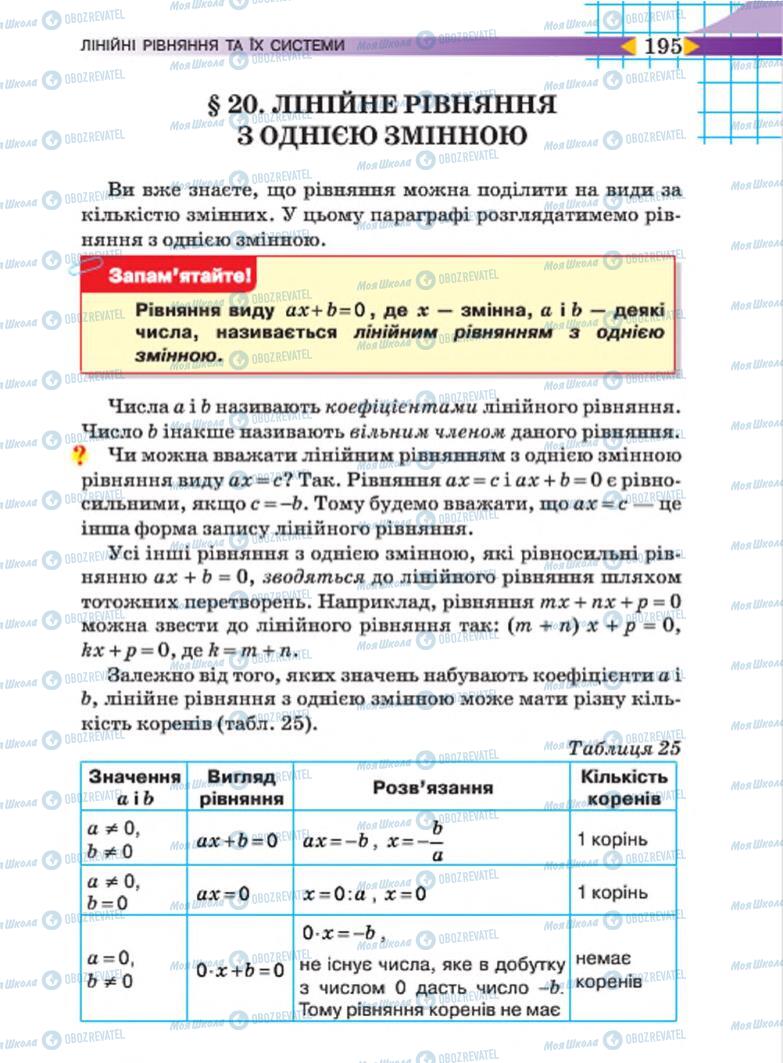 Підручники Алгебра 7 клас сторінка 195