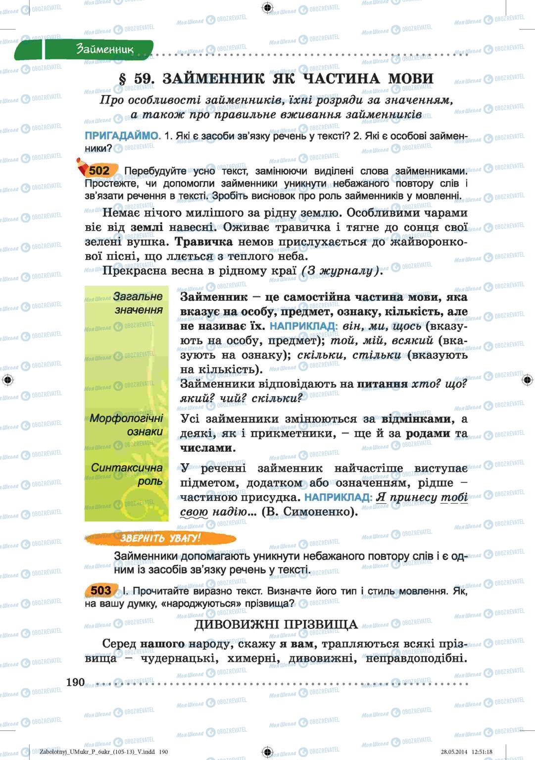 Учебники Укр мова 6 класс страница  190
