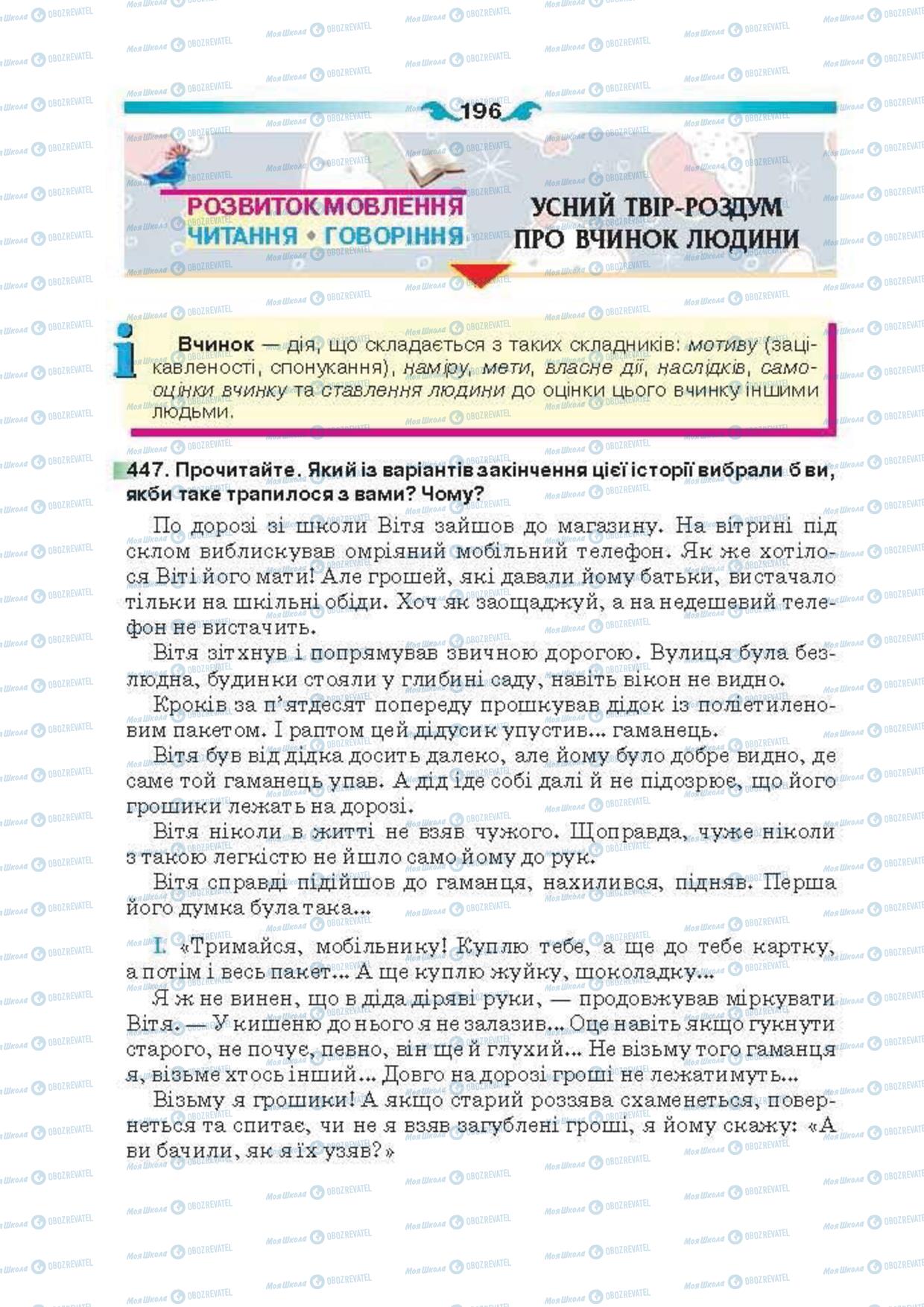 Підручники Українська мова 6 клас сторінка 196