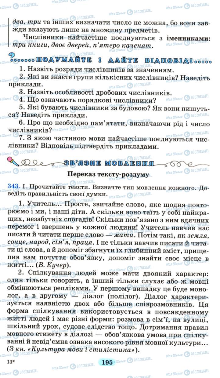Учебники Укр мова 6 класс страница 195
