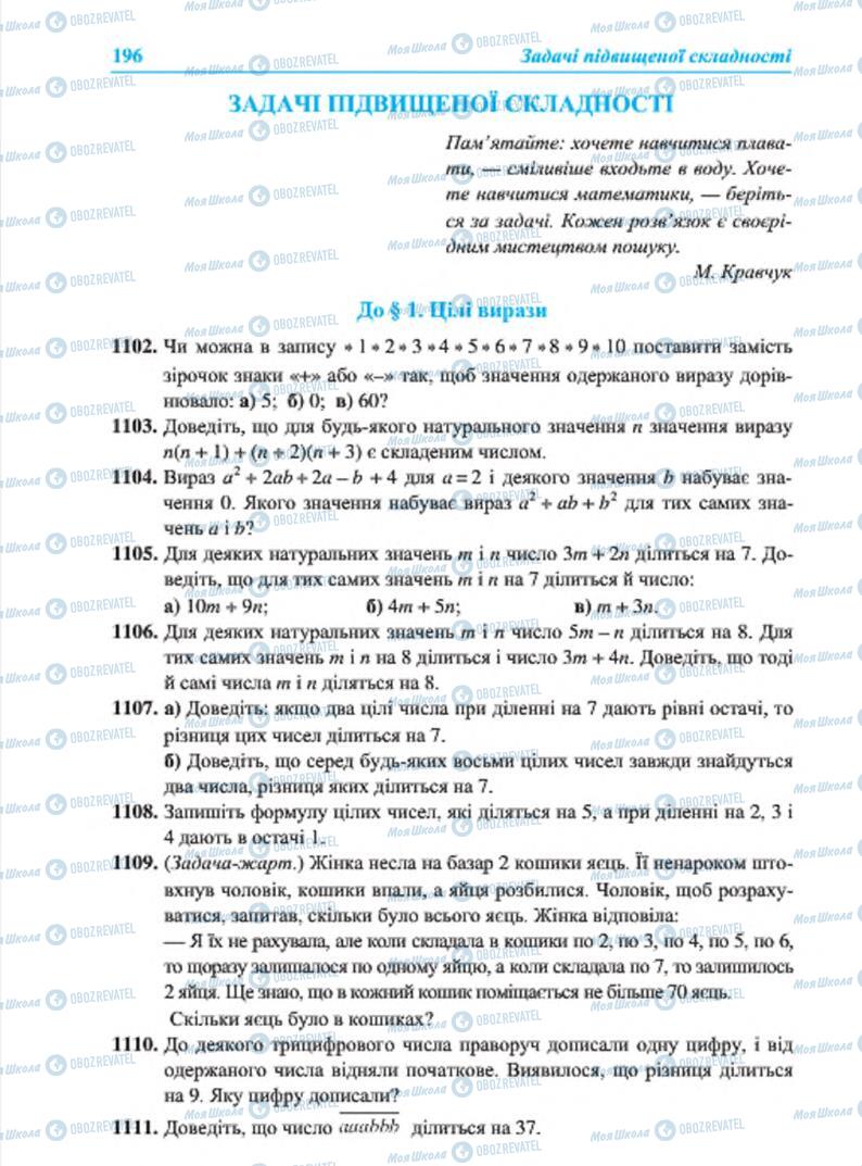 Підручники Алгебра 7 клас сторінка 196