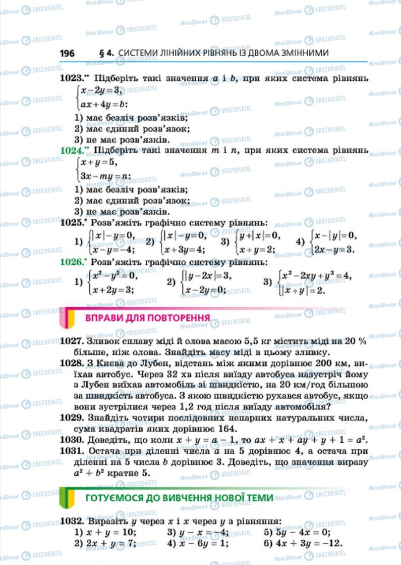 Учебники Алгебра 7 класс страница 196