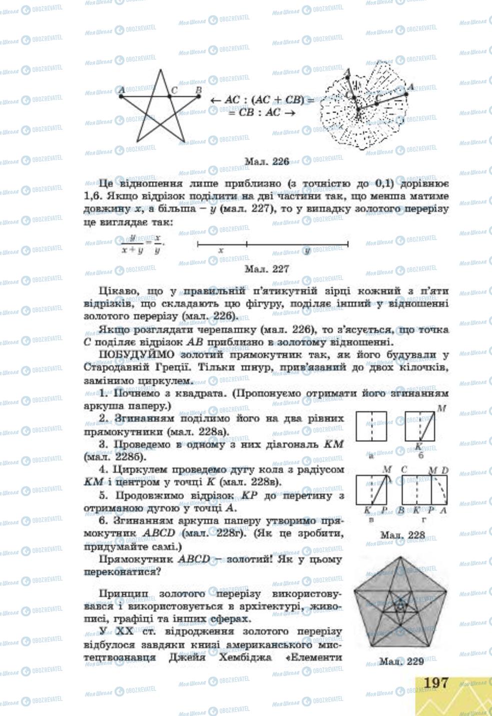 Підручники Геометрія 7 клас сторінка 197