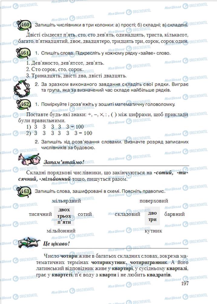 Учебники Укр мова 6 класс страница 197