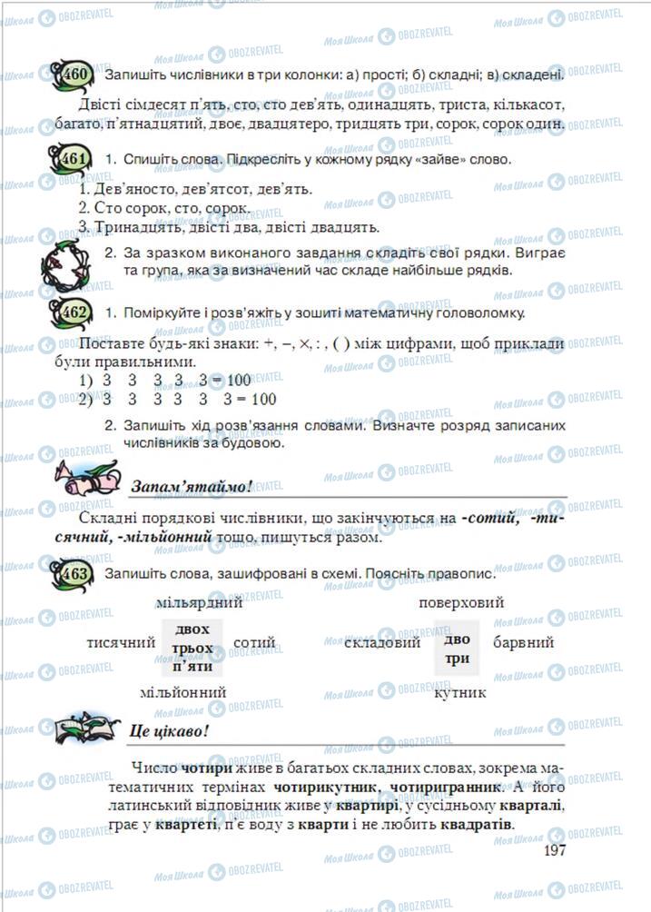 Підручники Українська мова 6 клас сторінка 197