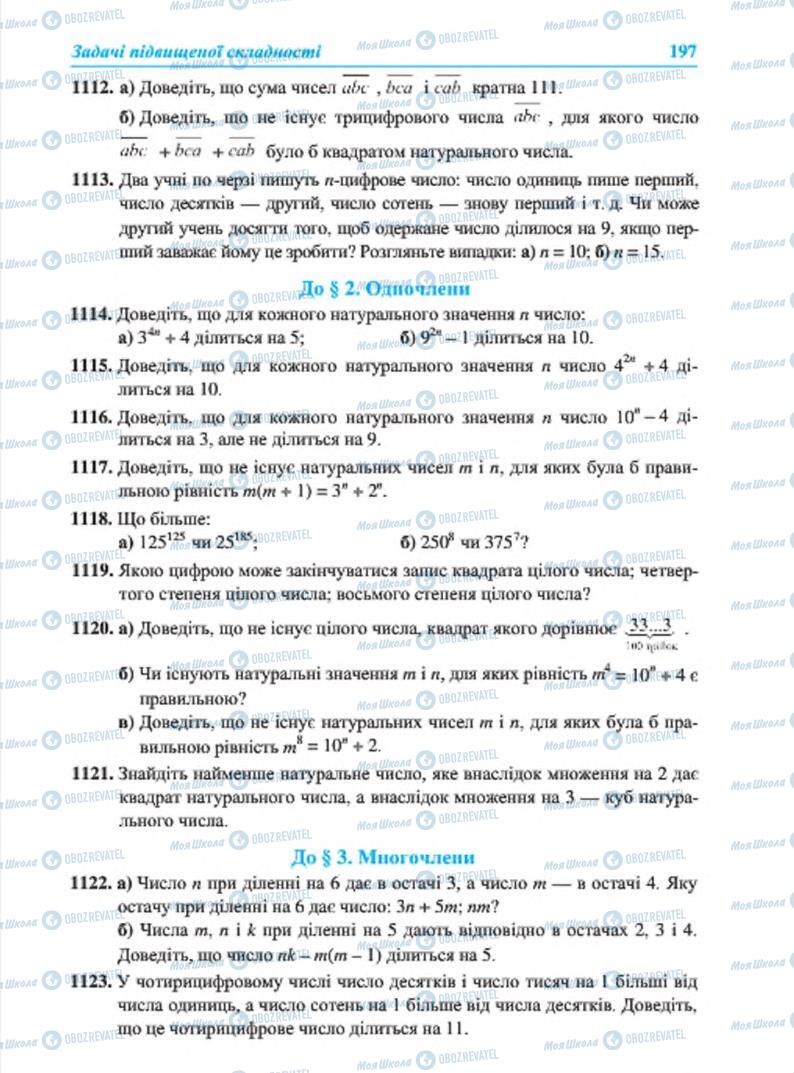 Учебники Алгебра 7 класс страница 197