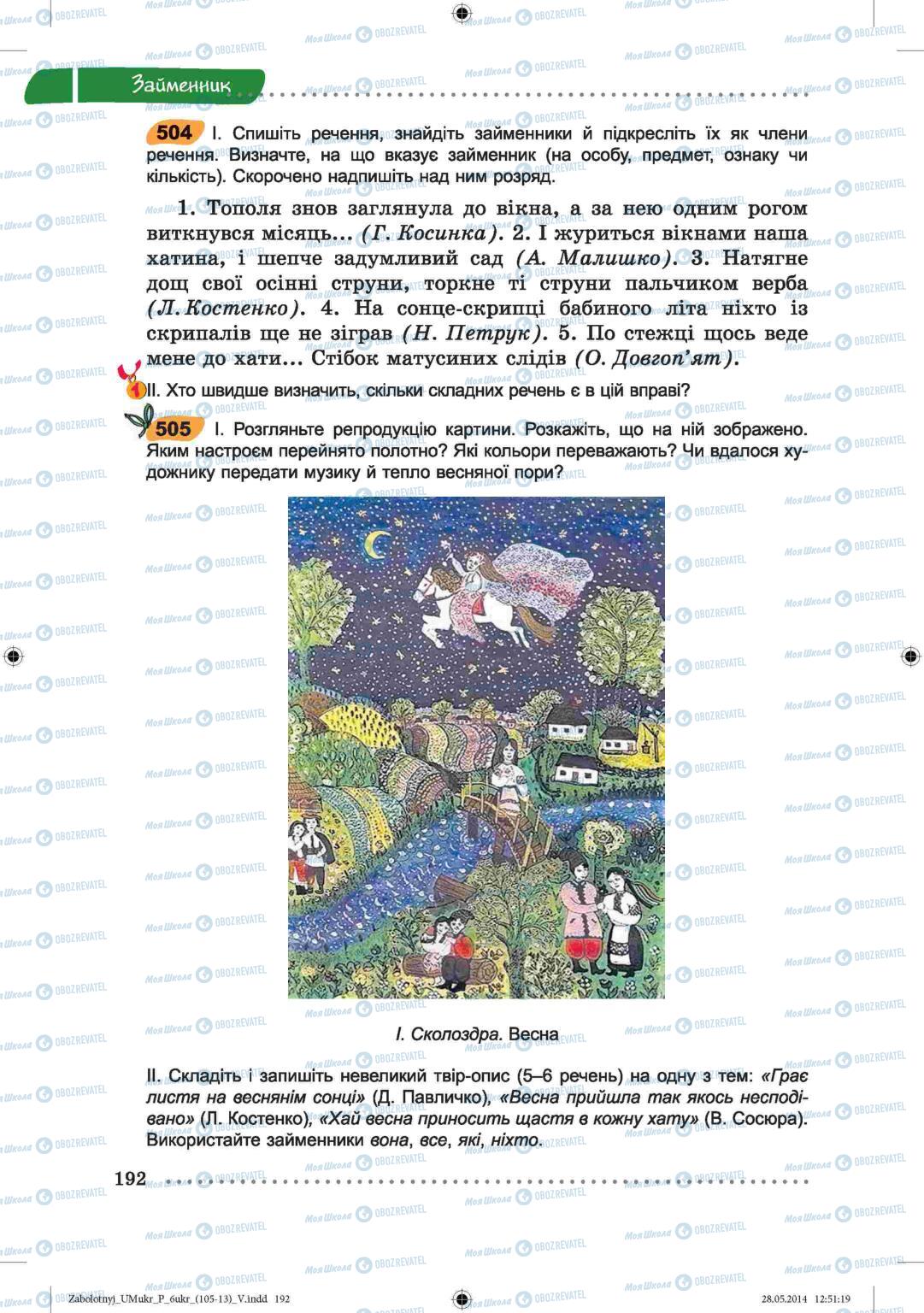 Учебники Укр мова 6 класс страница  192