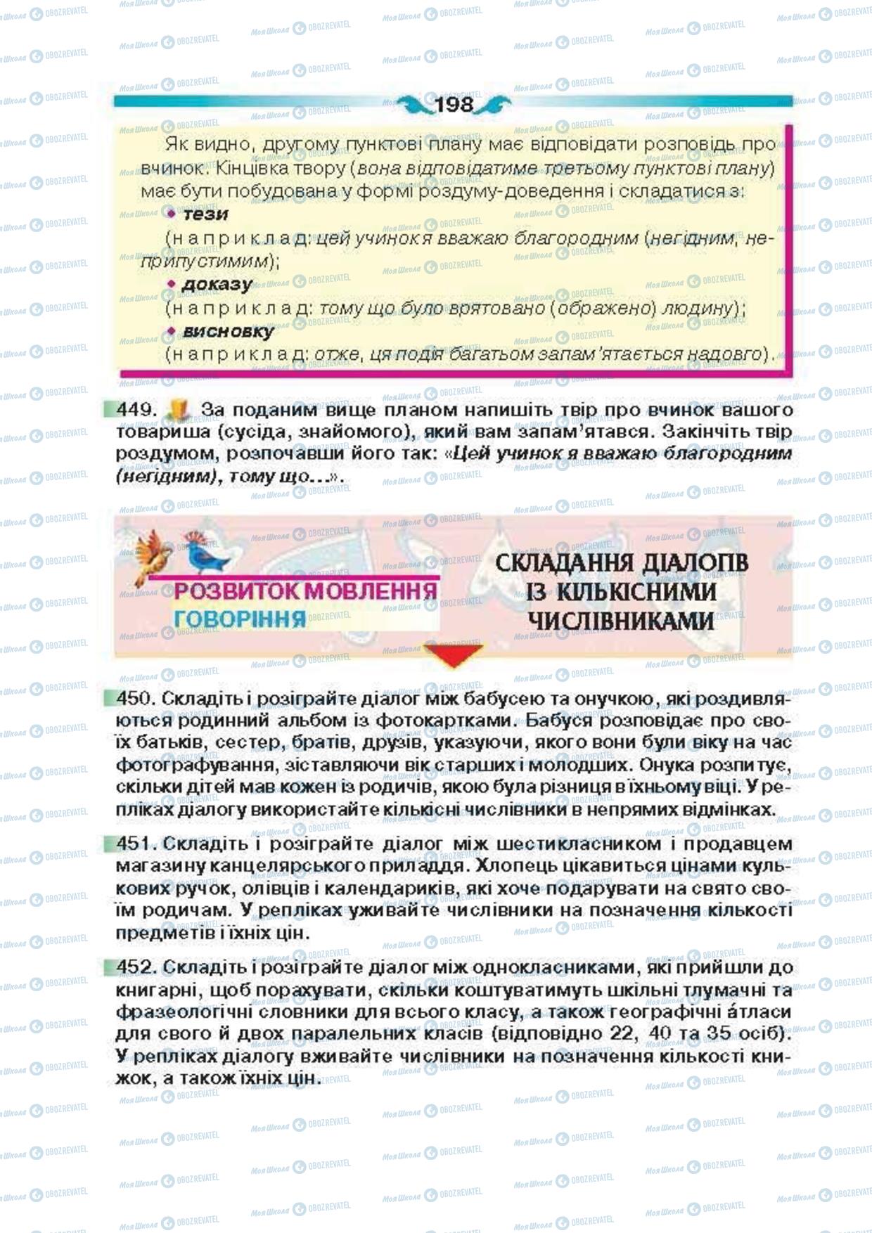 Підручники Українська мова 6 клас сторінка 198