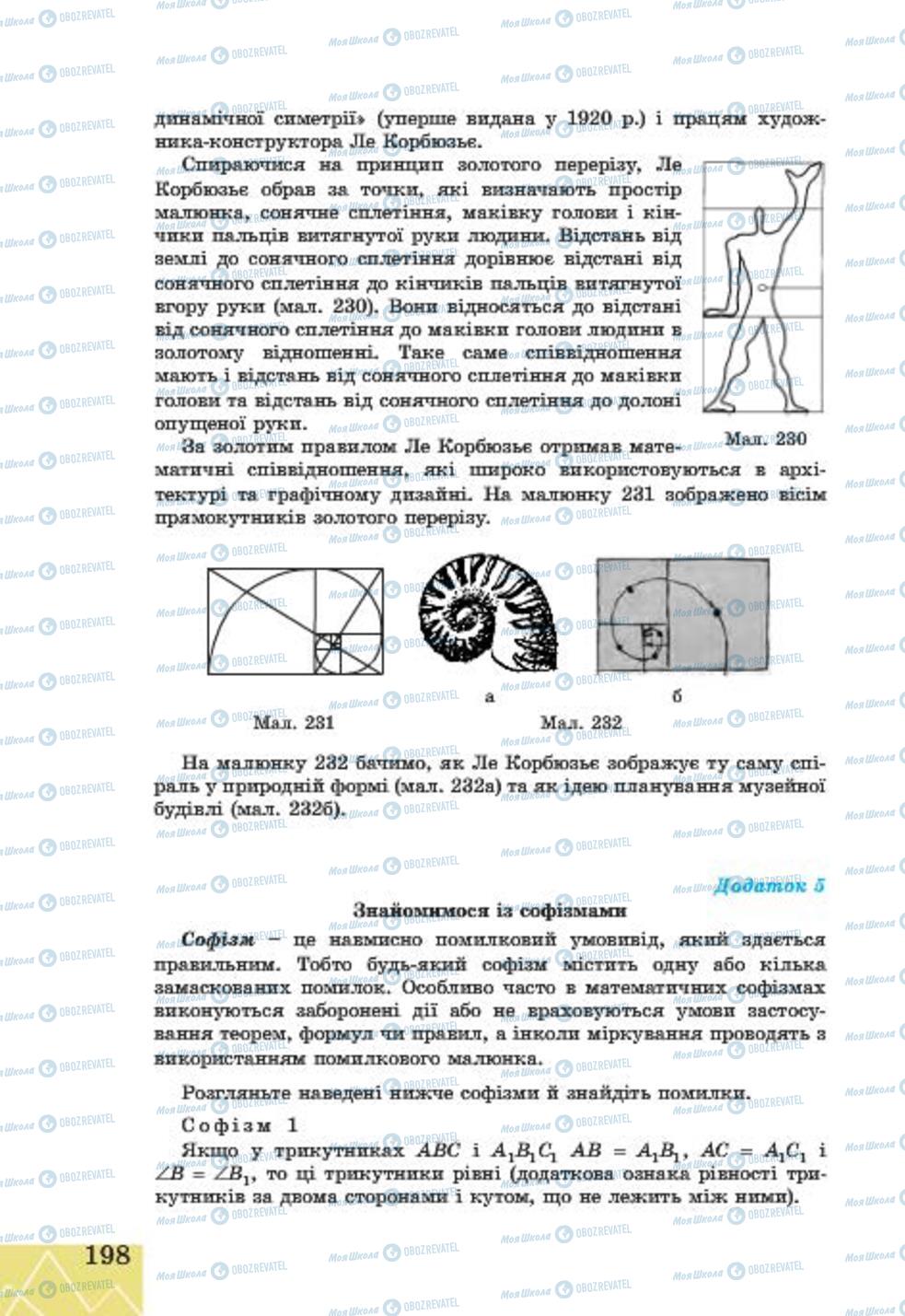 Підручники Геометрія 7 клас сторінка 198