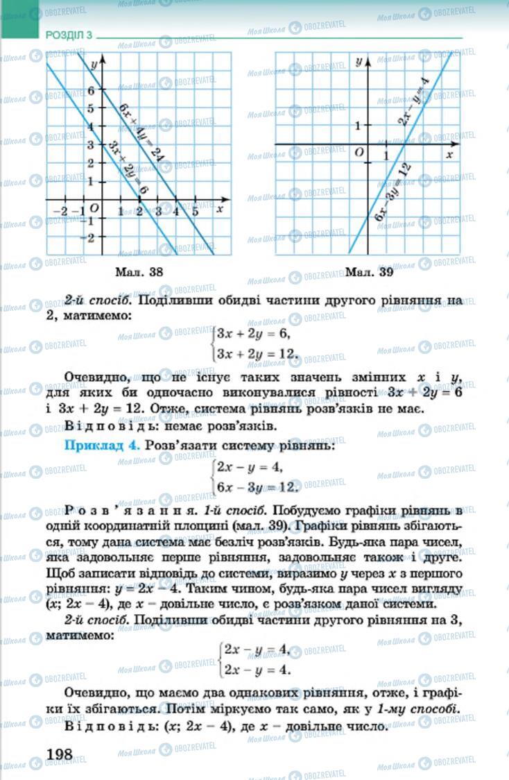 Учебники Алгебра 7 класс страница 198