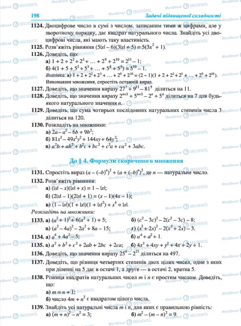 Учебники Алгебра 7 класс страница 198