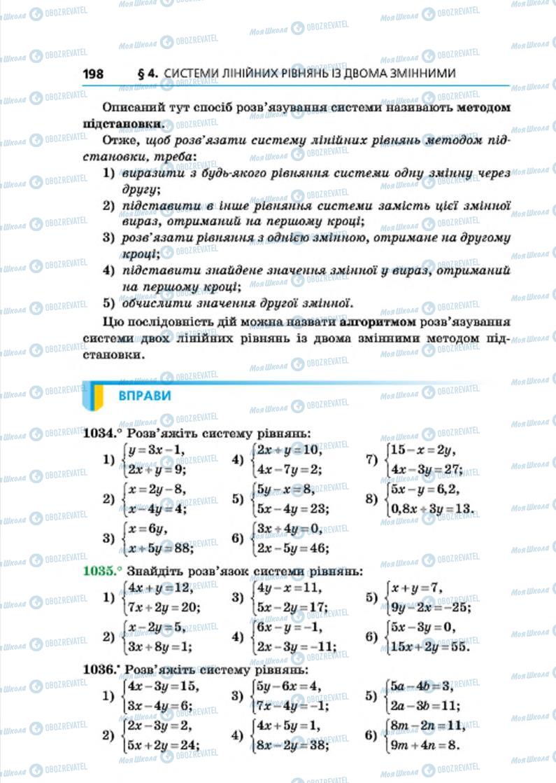 Підручники Алгебра 7 клас сторінка  198
