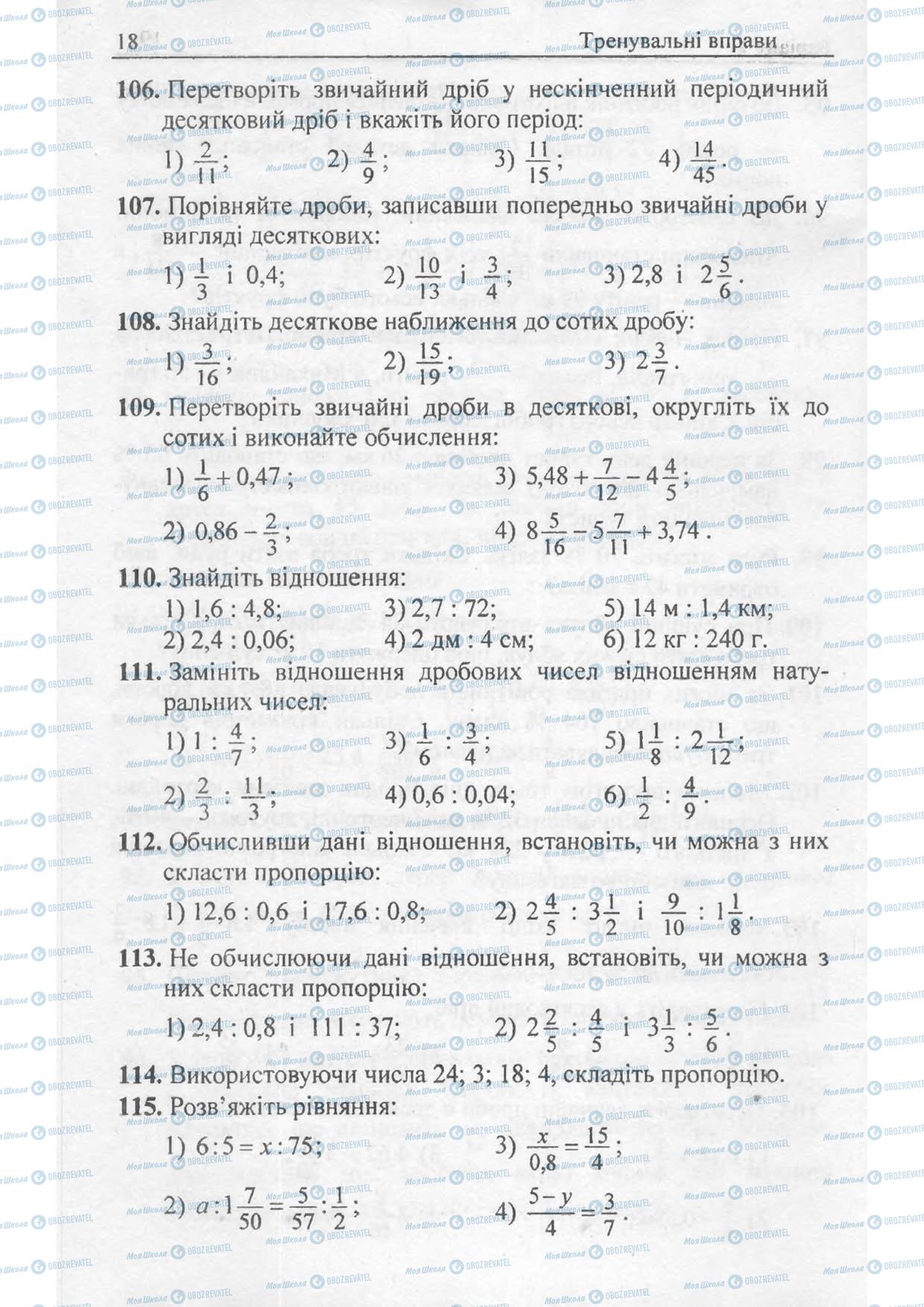 Учебники Математика 6 класс страница 18