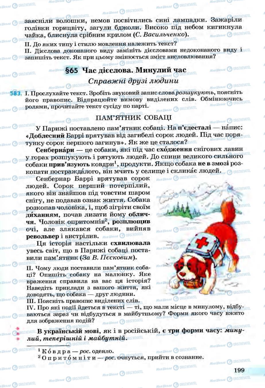 Підручники Українська мова 6 клас сторінка 199