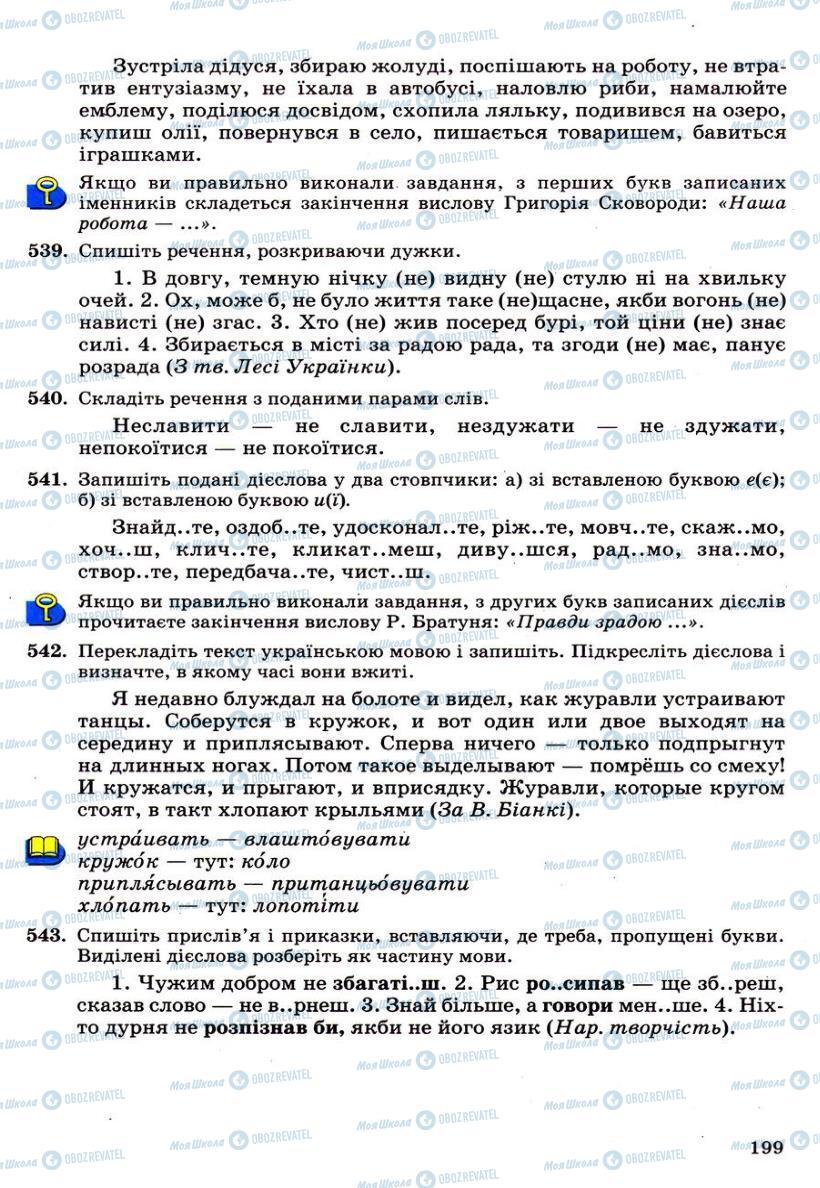 Підручники Українська мова 6 клас сторінка 199