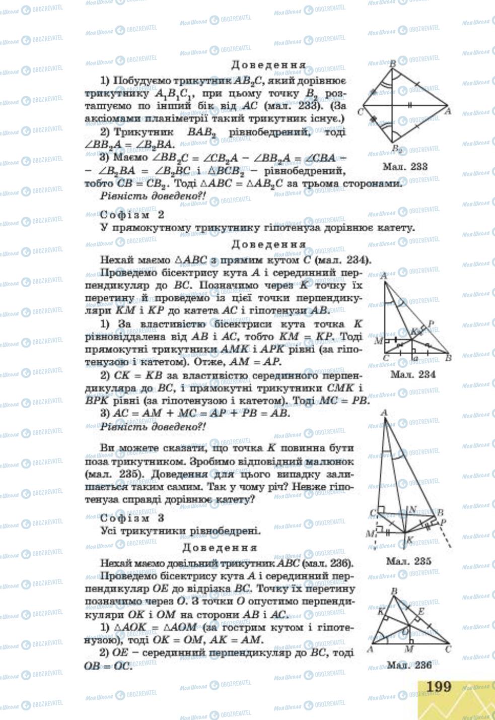 Підручники Геометрія 7 клас сторінка 199