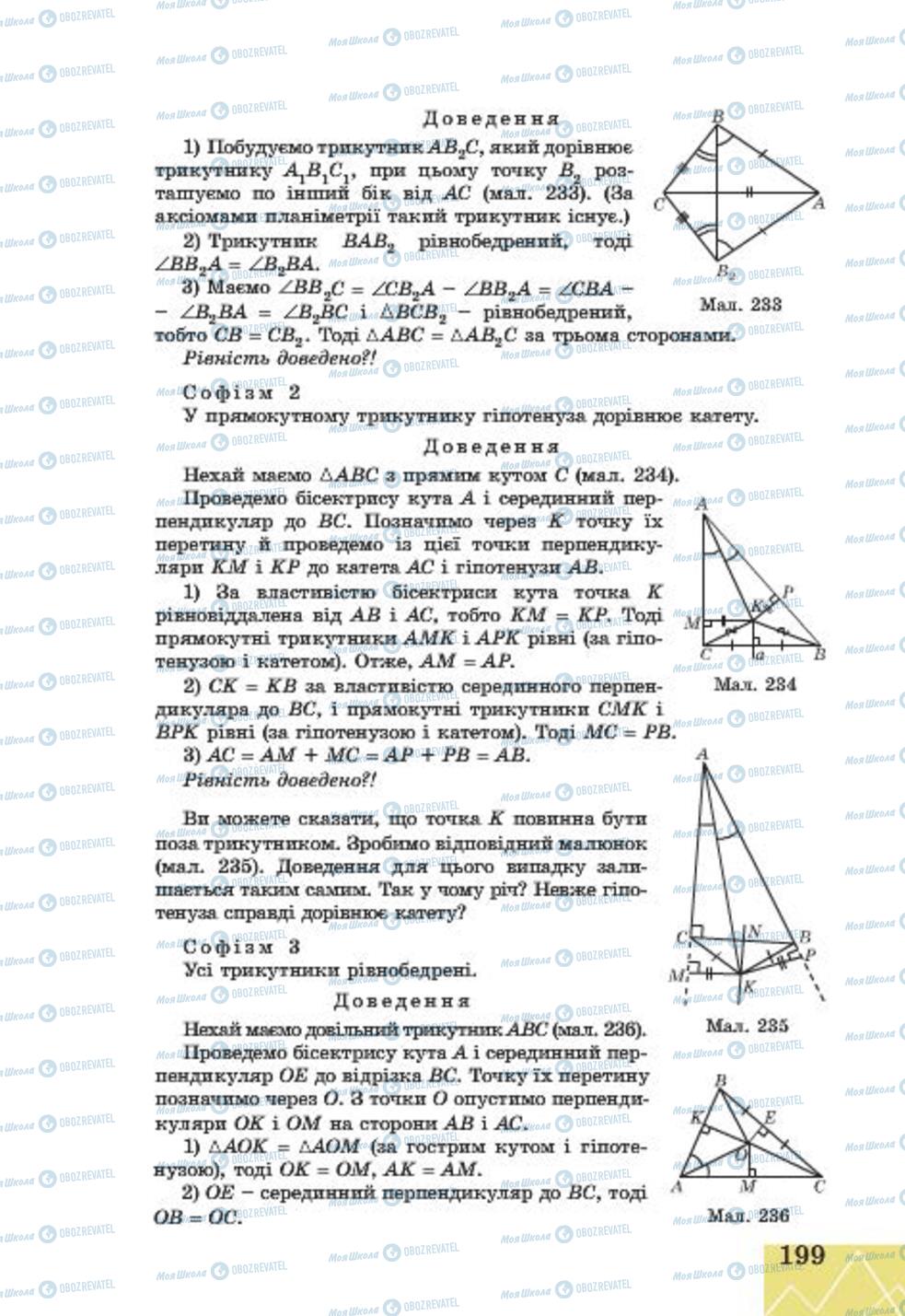 Учебники Геометрия 7 класс страница 199