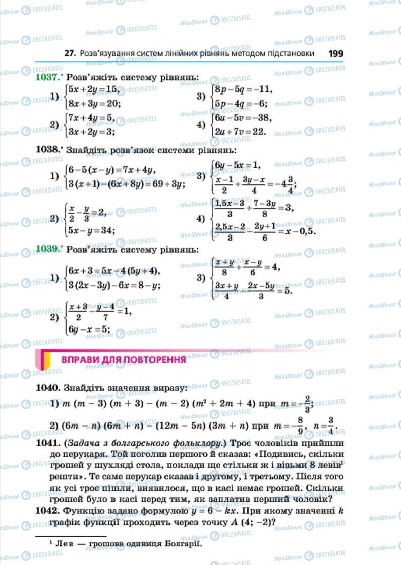Підручники Алгебра 7 клас сторінка  199
