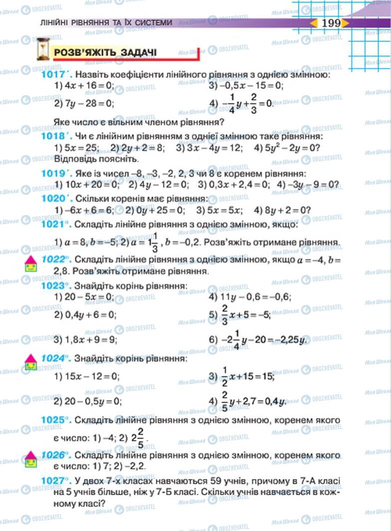 Підручники Алгебра 7 клас сторінка 199