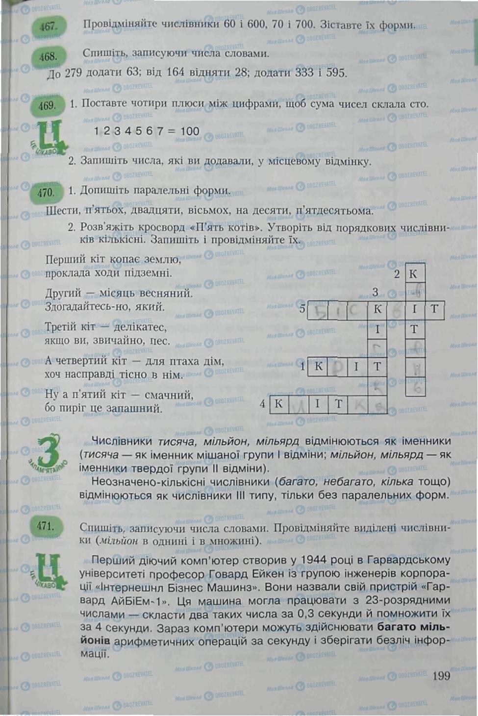 Підручники Українська мова 6 клас сторінка 199