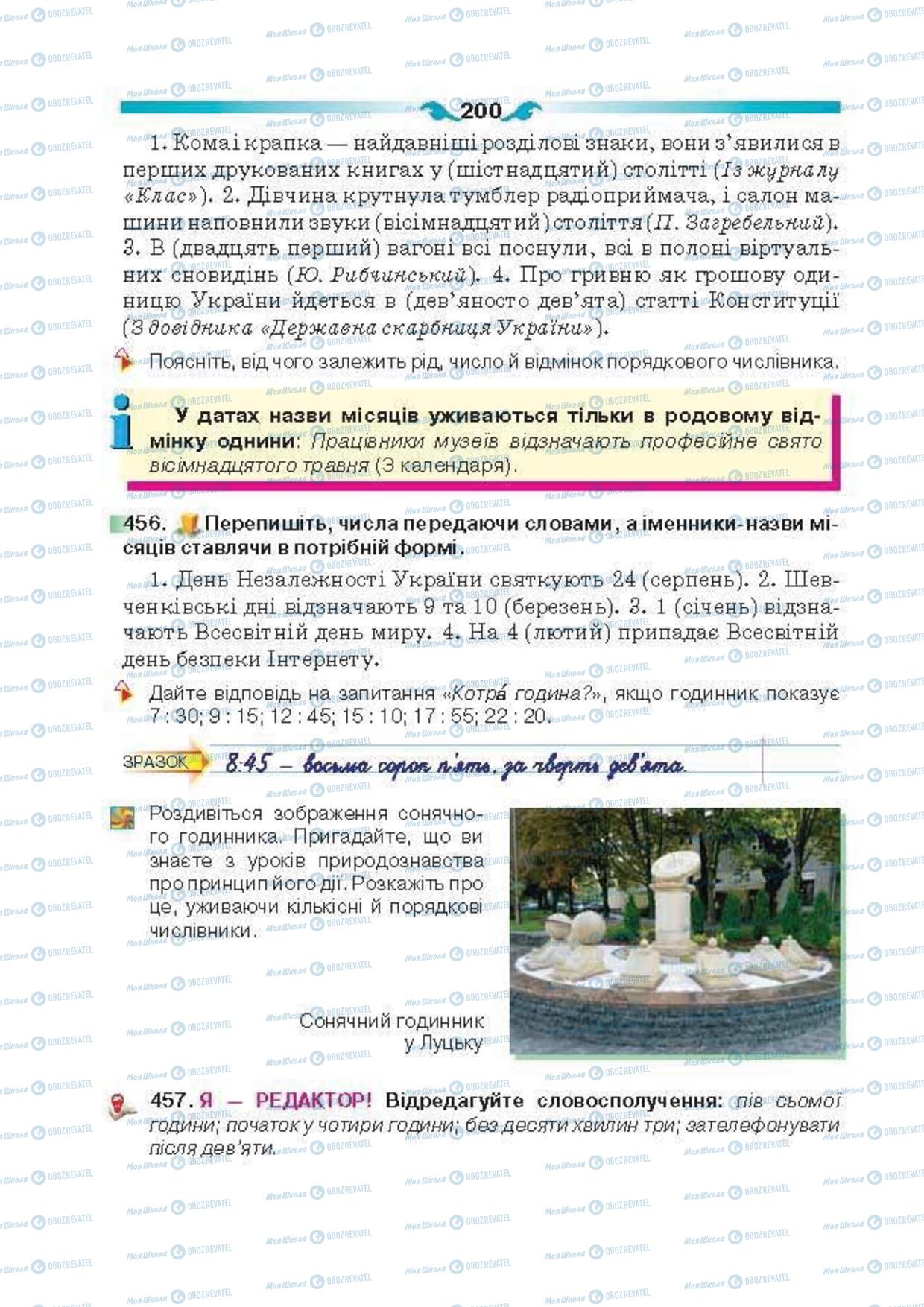 Підручники Українська мова 6 клас сторінка 200