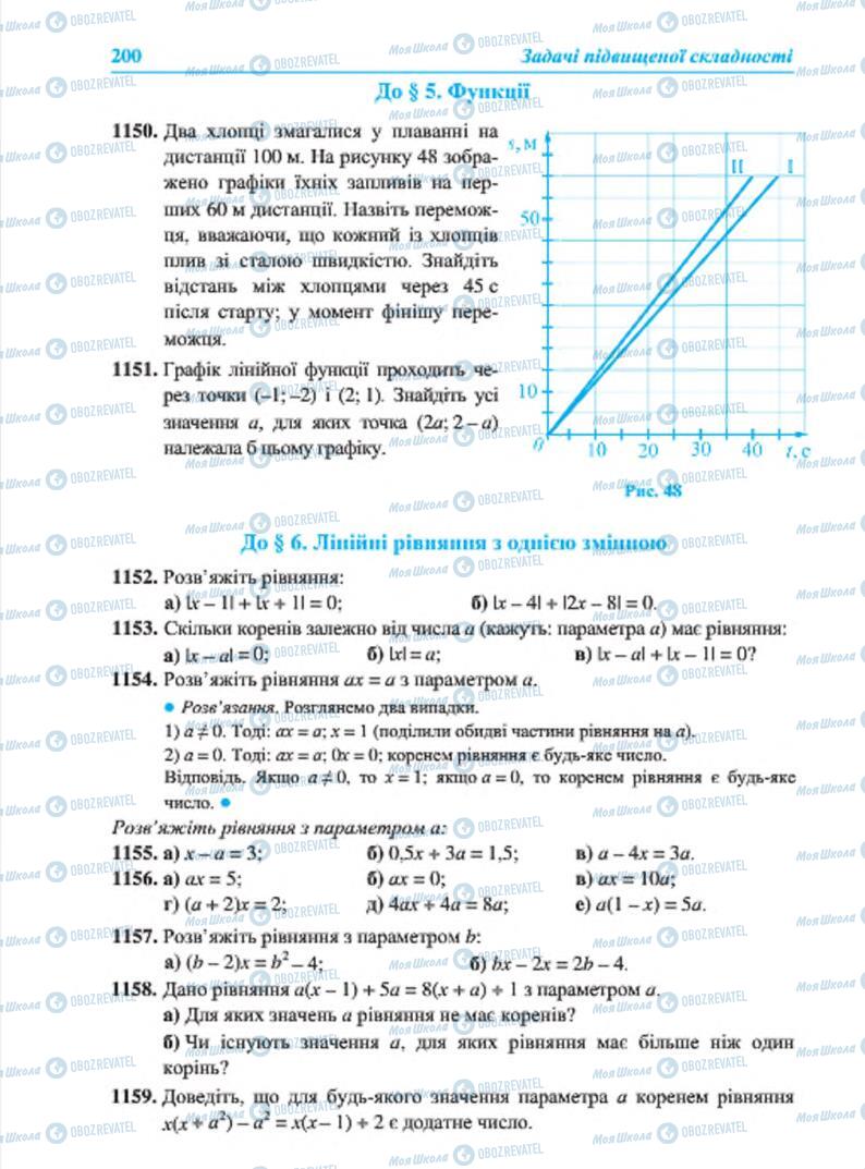 Підручники Алгебра 7 клас сторінка 200