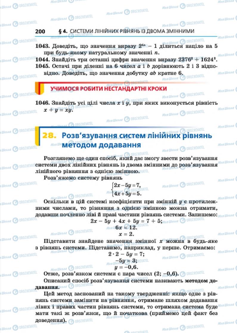 Підручники Алгебра 7 клас сторінка 200