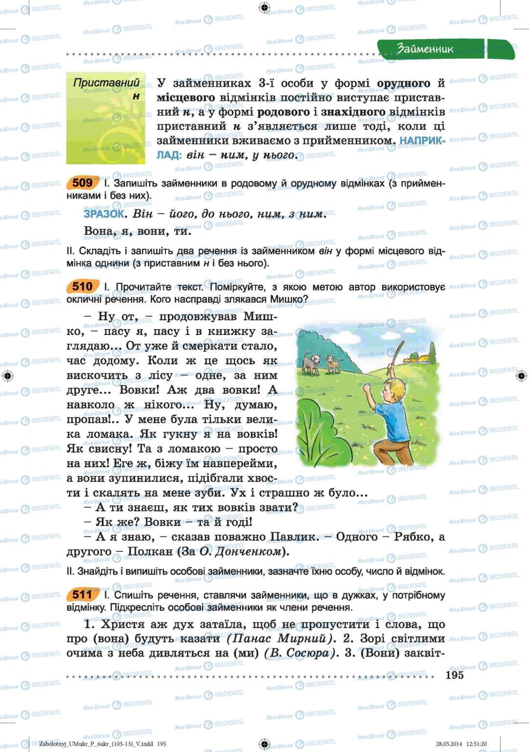 Учебники Укр мова 6 класс страница  195
