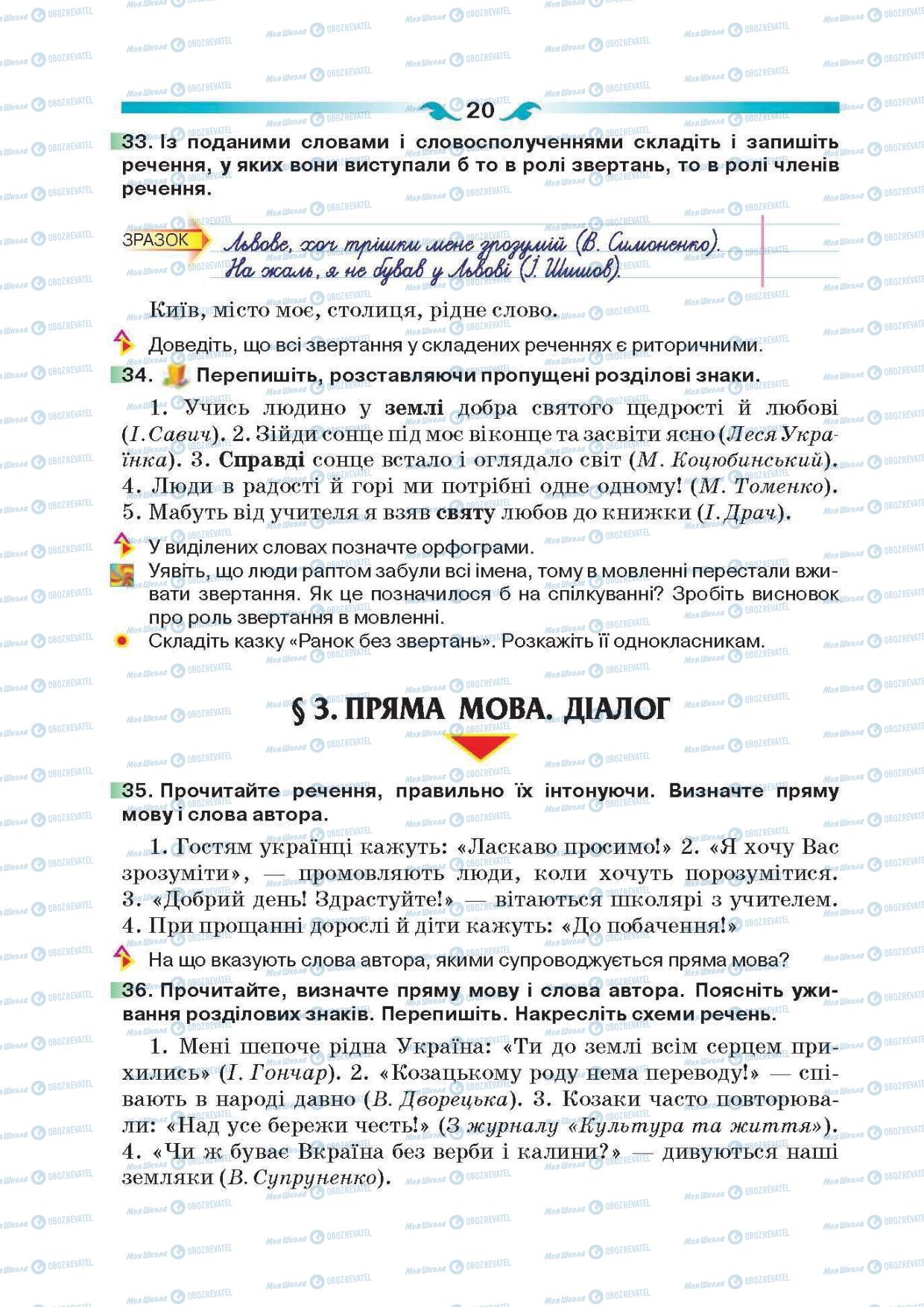 Підручники Українська мова 6 клас сторінка 20