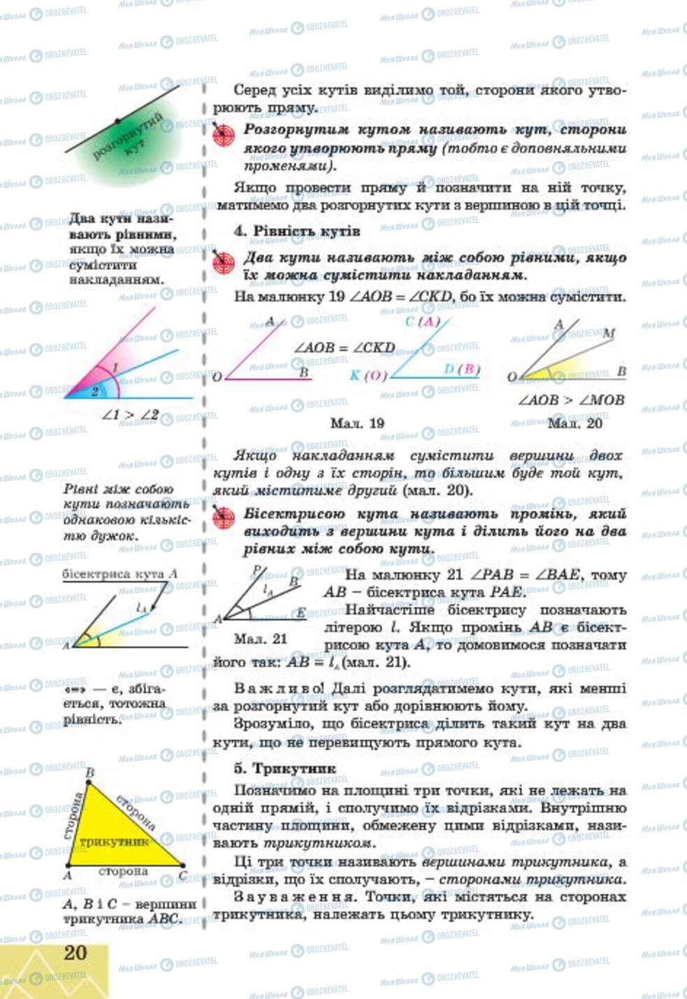 Учебники Геометрия 7 класс страница 20