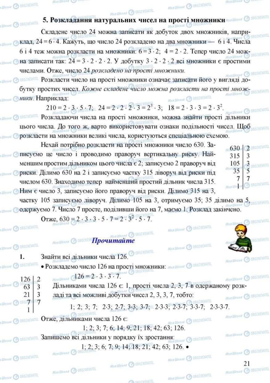 Підручники Математика 6 клас сторінка 21