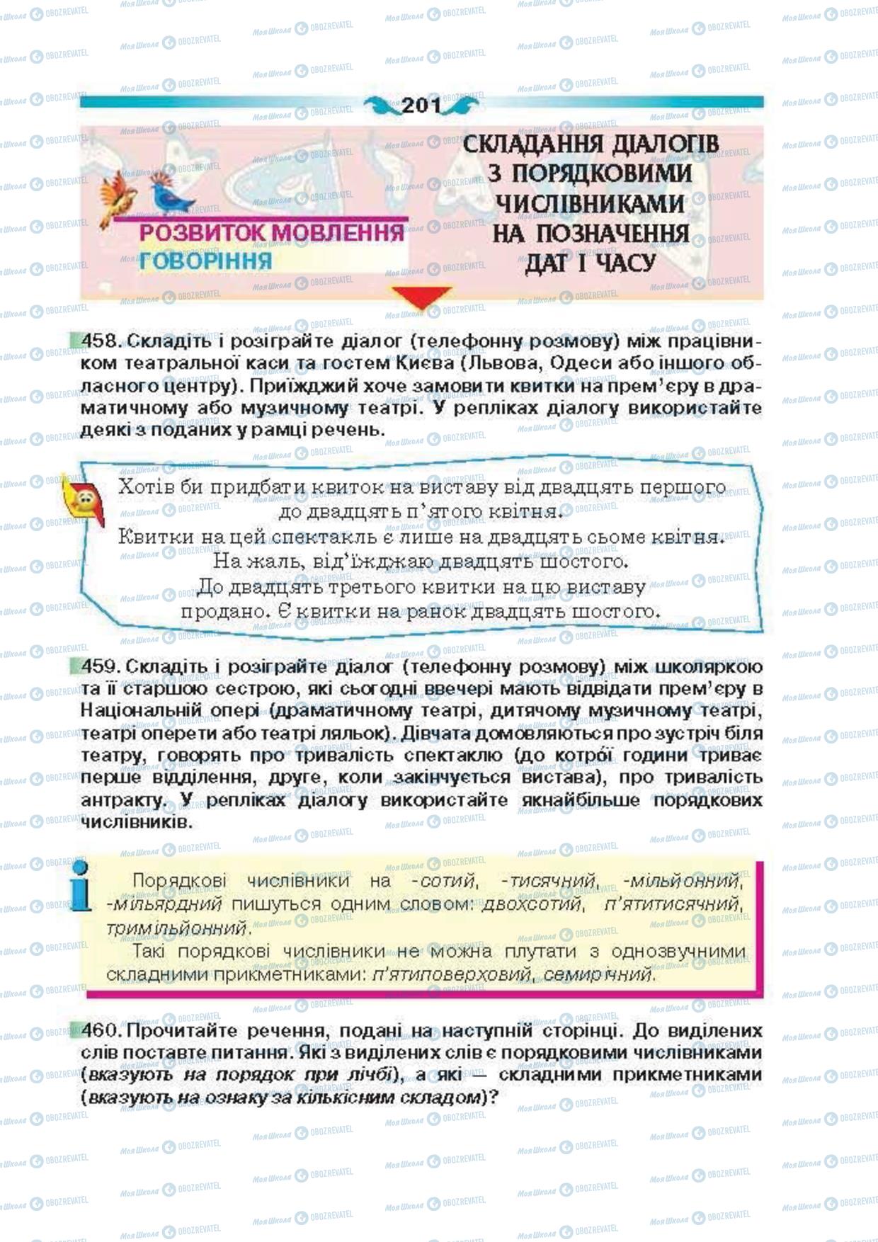 Підручники Українська мова 6 клас сторінка 201