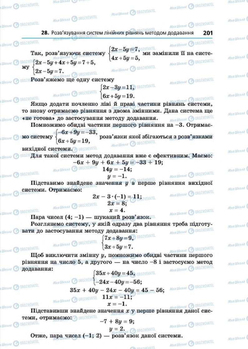 Підручники Алгебра 7 клас сторінка 201